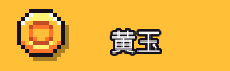 《浮岛物语》全物品图鉴及获得途径