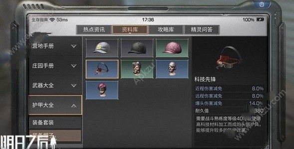 明日之后科技先锋头盔怎么得 科技先锋头盔获取攻略
