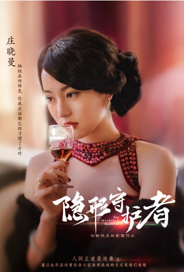 隐形守护者女角色及结局介绍