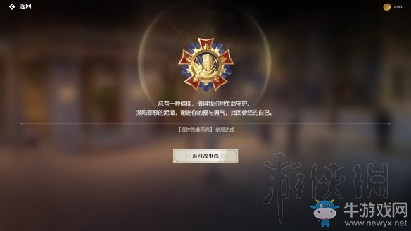 《隐形守护者》丧钟为谁而鸣分支结局介绍
