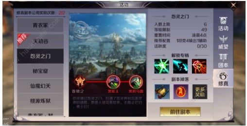完美世界手游怨灵之门怎么打 怨灵之门通关攻略[多图]图片1