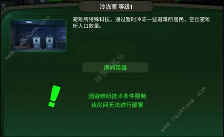 辐射避难所Online新手攻略 新手建造房间攻略[多图]图片1