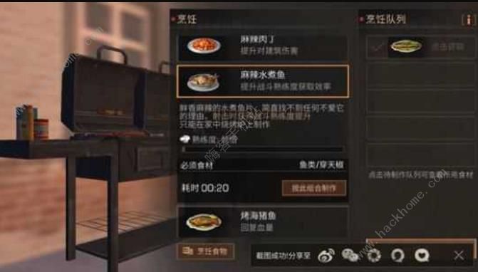 明日之后海岛地图新增菜谱汇总 新增菜谱属性及配方一览[多图]图片4