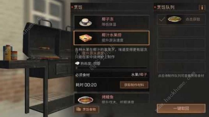 明日之后海岛地图新增菜谱汇总 新增菜谱属性及配方一览[多图]图片5