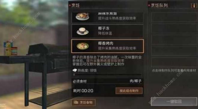 明日之后海岛地图新增菜谱汇总 新增菜谱属性及配方一览[多图]图片6