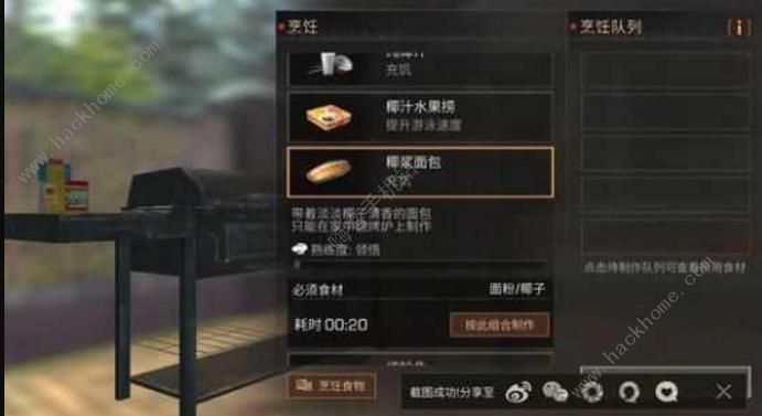 明日之后海岛地图新增菜谱汇总 新增菜谱属性及配方一览[多图]图片7