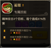 疯狂原始人手游鳄鲨技能打什么好 鳄鲨技能学习推荐[多图]图片2
