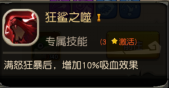 疯狂原始人手游鳄鲨技能打什么好 鳄鲨技能学习推荐[多图]图片4