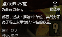 《巫师之昆特牌》卓尔坦·齐瓦卡牌介绍