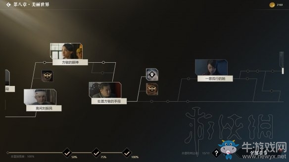 《隐形守护者》第八章结局介绍