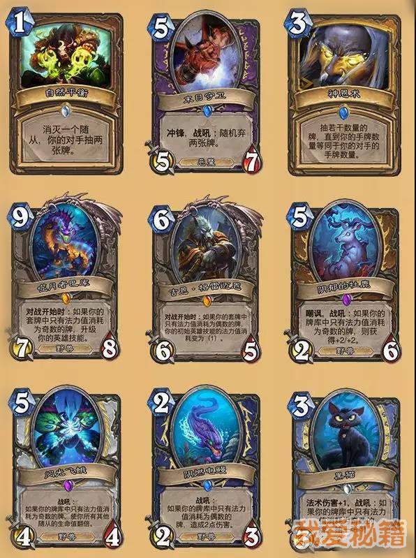 炉石传说2019荣誉室卡牌一览-奇偶数提前退环境