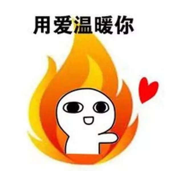 抖音火的小人告白图片：反正都很爱你