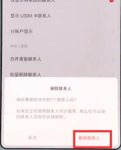 小米9se中批量删除联系人的具体操作方法