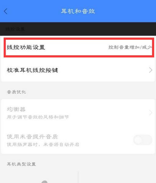小米9se中将耳机模式取消的详细操作方法