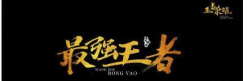 王者荣耀日之塔怎么打