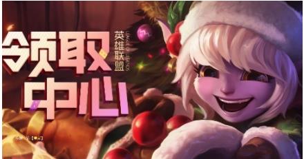 LOL起航2019召唤师图标宝箱领取地址介绍