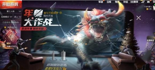 绝地求生刺激战场年兽大作战怎么玩