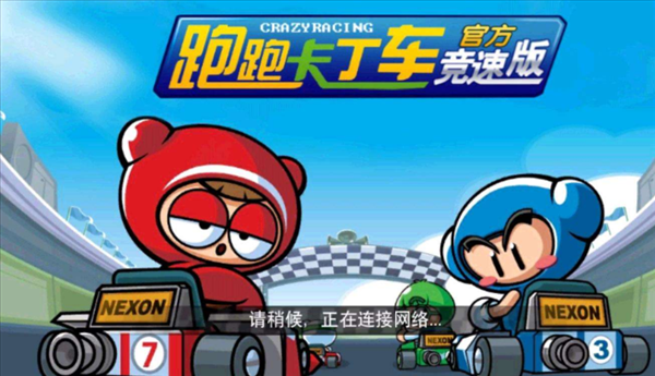 跑跑卡丁车黑屏闪退怎么办