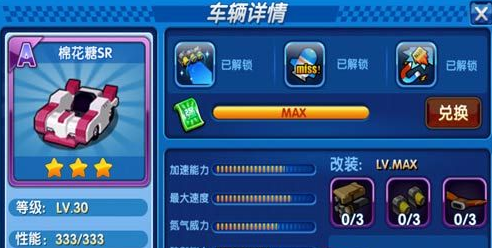 跑跑卡丁车怎么改装车辆