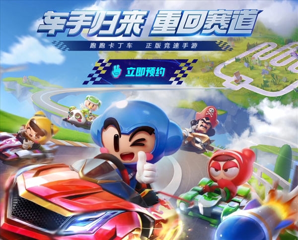 跑跑卡丁车在哪里预约