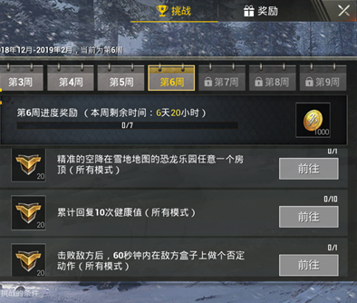 绝地求生刺激战场第五赛季第六周任务有哪些