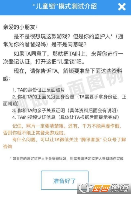 腾讯儿童锁模式是什么 腾讯儿童锁模式使用介绍