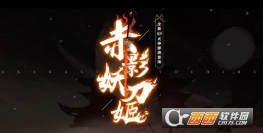 阴阳师赤影妖刀姬御魂怎么搭配