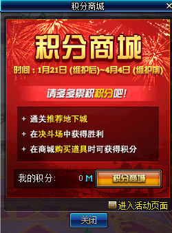 DNF2019春节积分商城可以兑换什么奖励