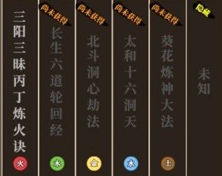 了不起的修仙模拟器功法怎么解锁