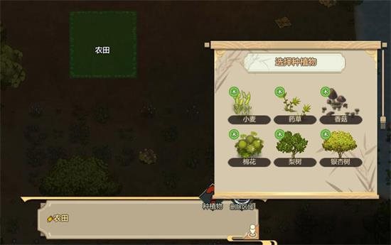 了不起的修仙模拟器怎么种植植物