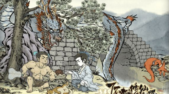 了不起的修仙模拟器日常任务有哪些