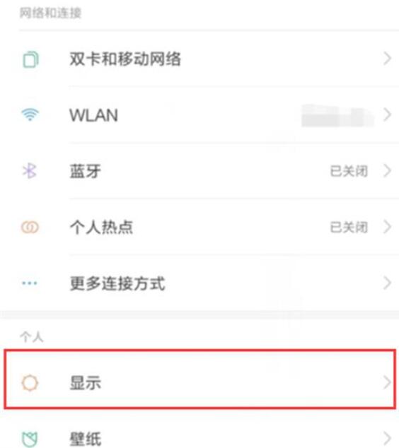 小米9se中设置抬手亮屏的具体操作方法