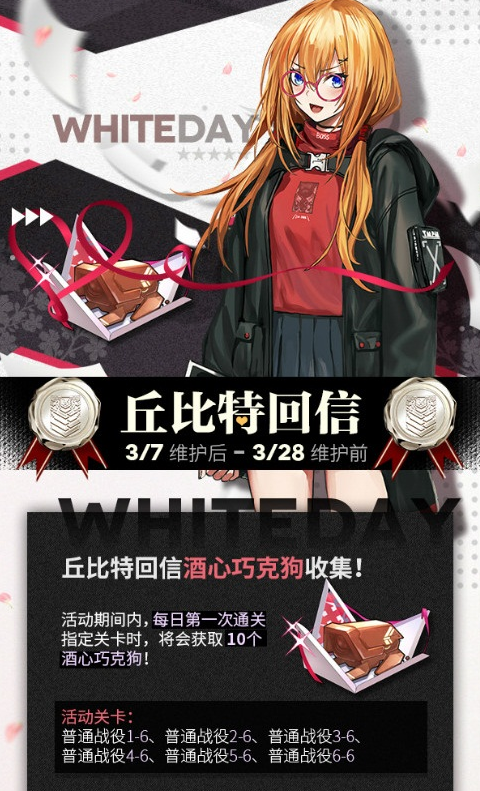 少女前线白色情人节活动玩法介绍