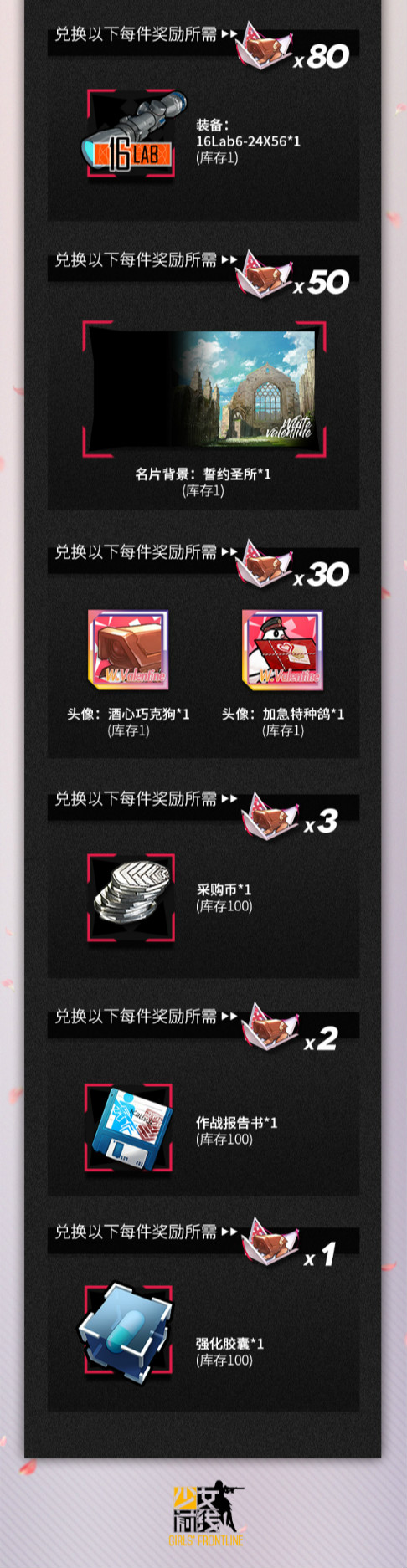 少女前线白色情人节活动玩法介绍