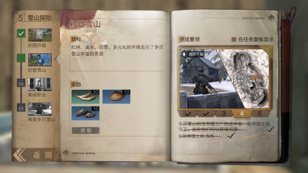 明日之后多贝雪山帝国士兵打法攻略多贝雪山帝国士兵怎么打