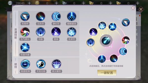 完美世界手游羽灵技能搭配推荐