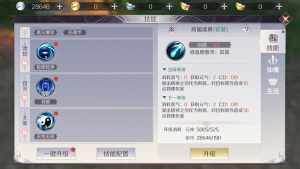 完美世界手游羽灵技能搭配推荐