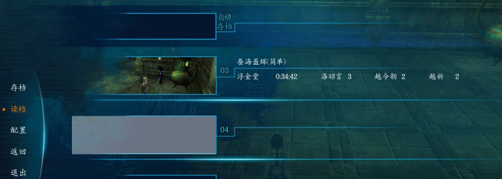 仙剑奇侠传6存档位置介绍