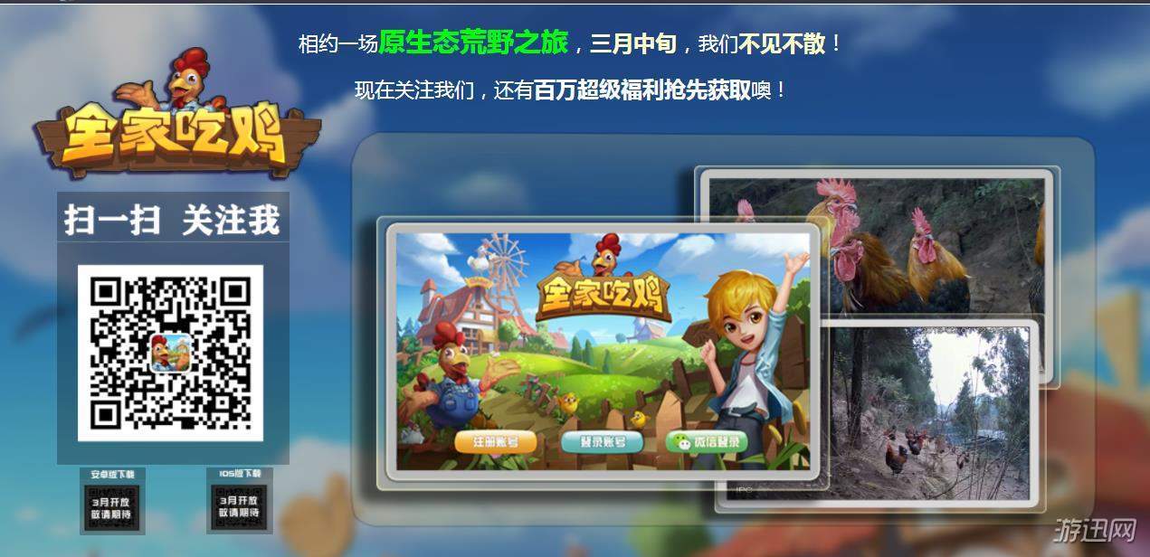 全家吃鸡手游上线时间分享