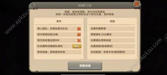 疯狂原始人手游怎么结婚 结婚方法详解[多图]图片2