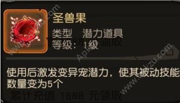 疯狂原始人手游圣兽果怎么用 圣兽果使用方法详解