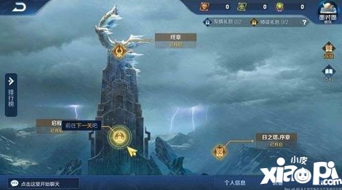 王者荣耀日之塔启程深渊困难模式玩法攻略