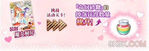 fgo奇幻砂糖怎么刷