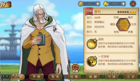 航海王燃烧意志雷利技能攻略