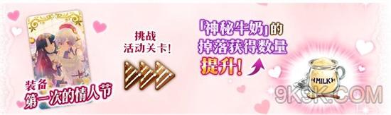 fgo神秘牛奶怎么刷