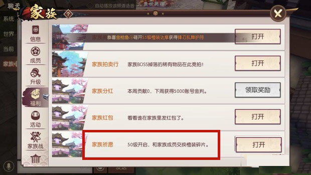 侍魂胧月传说几级能装备许愿 装备许愿开启条件介绍