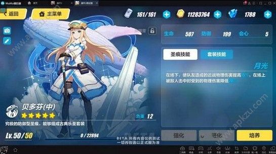崩坏3贝多芬圣痕怎么样 贝多芬圣痕详解[多图]图片2