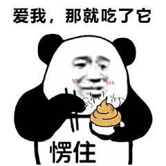 抖音表情包：彩色小人吃屎
