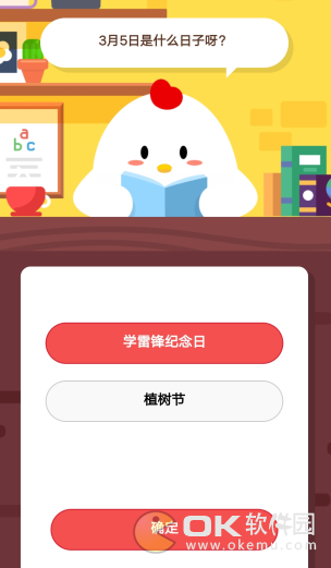 蚂蚁庄园3月5日是学雷锋纪念日