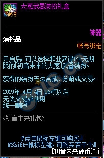 《DNF》初音未来武器装扮获取方法